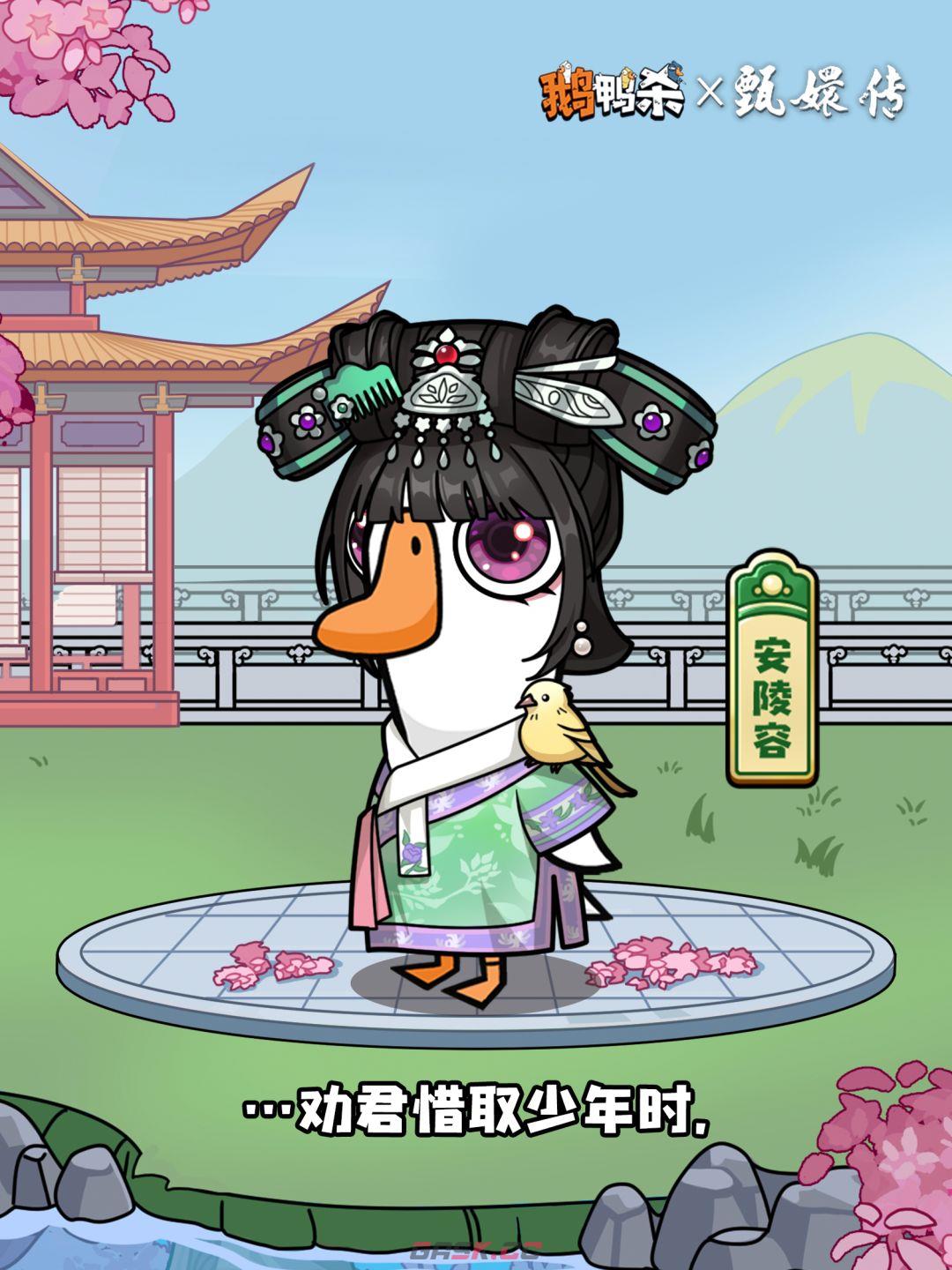 《鹅鸭杀》甄嬛传联动外观上线时间-第5张-手游攻略-GASK