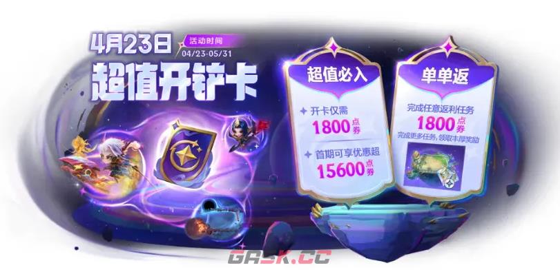 金铲铲之战s17超值开铲卡介绍-第2张-手游攻略-GASK