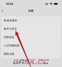 语雀app账号注销步骤-第3张-手游攻略-GASK