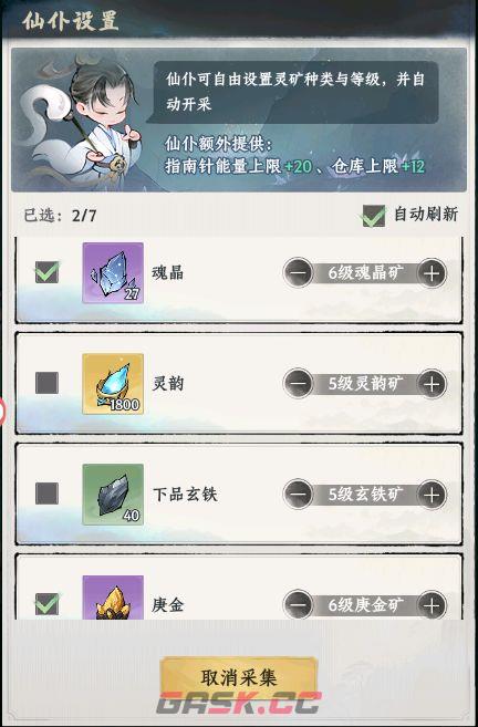 《大道仙途》灵矿玩法攻略-第5张-手游攻略-GASK