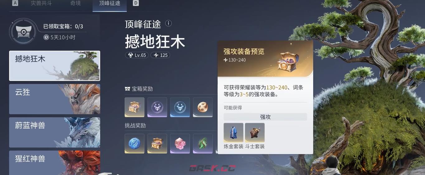 《王者荣耀世界》每日任务一览-第5张-手游攻略-GASK