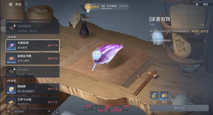 《王者荣耀世界》褐斑龙鱼垂钓方法-第4张-手游攻略-GASK