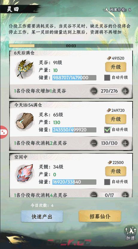 《大道仙途》灵田/内府玩法-第2张-手游攻略-GASK