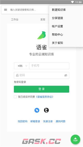 语雀app使用教程-第6张-手游攻略-GASK
