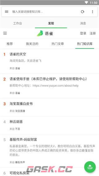 语雀app使用教程-第5张-手游攻略-GASK