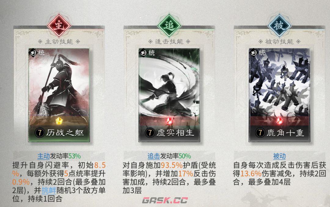 《三国：天下归心》赵云攻防一体闪避队搭配推荐-第5张-手游攻略-GASK