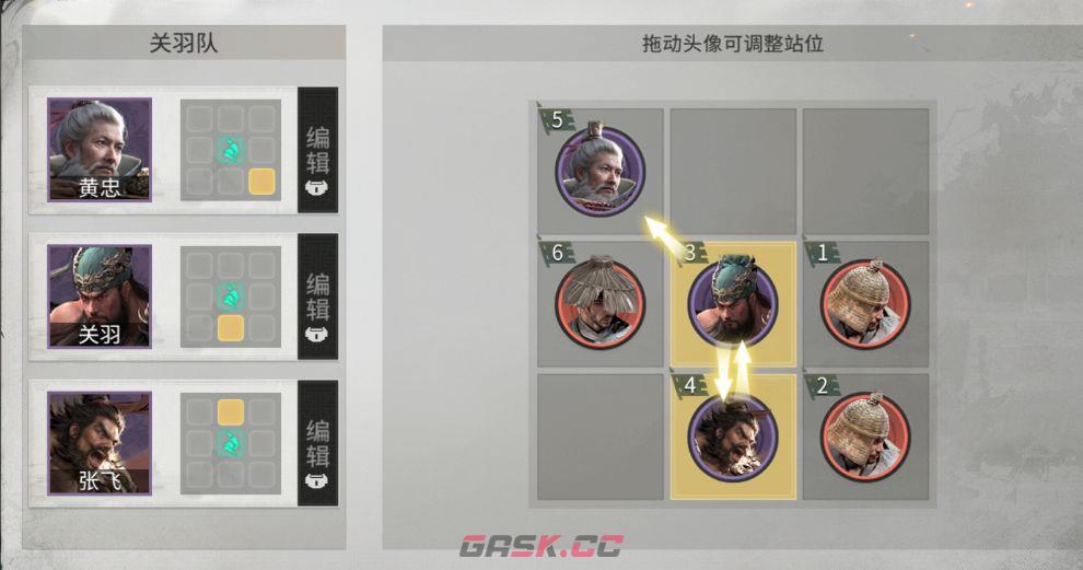 《三国：天下归心》前期低门槛开荒阵容推荐-第2张-手游攻略-GASK