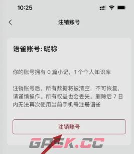 语雀app账号注销步骤-第5张-手游攻略-GASK