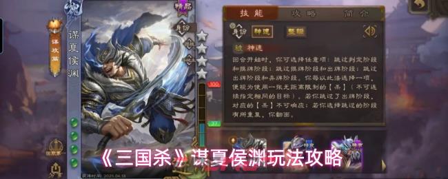 《三国杀》谋夏侯渊玩法攻略-第1张-手游攻略-GASK