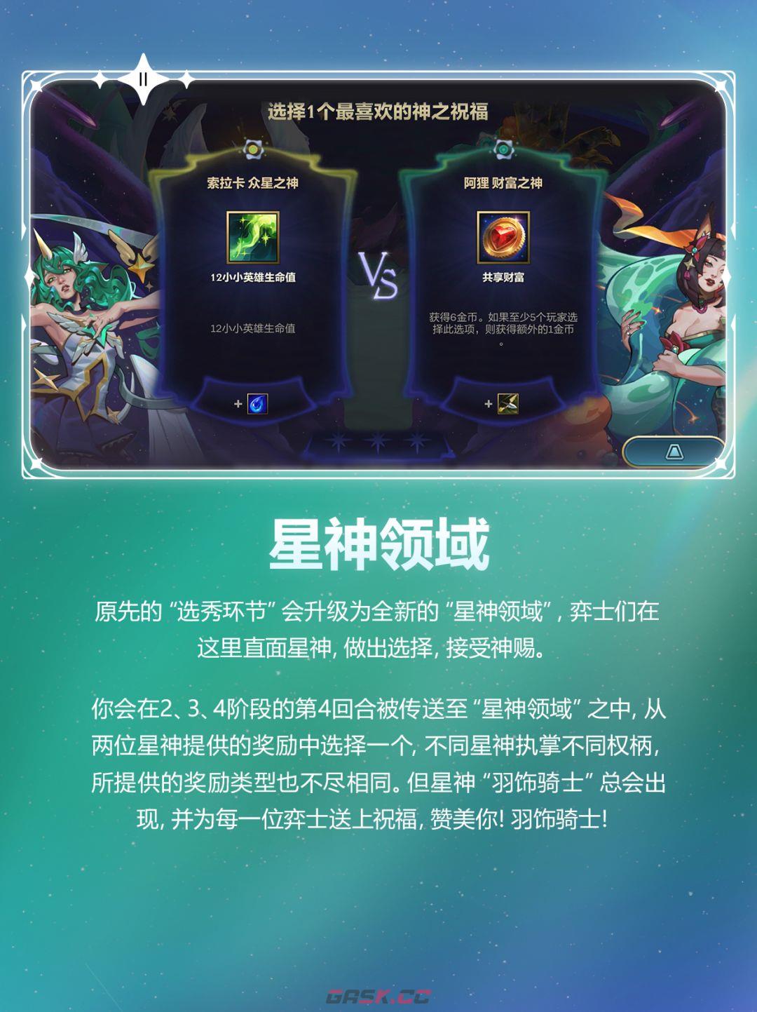 金铲铲之战s17星神赛季爆料-第4张-手游攻略-GASK