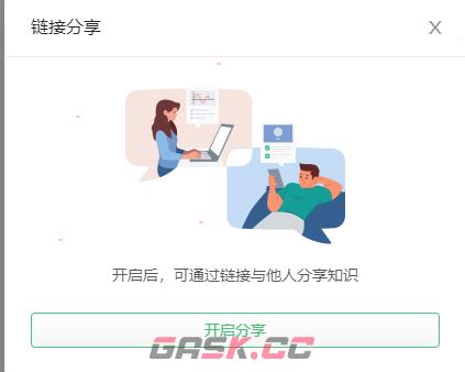 语雀app笔记分享方法-第4张-手游攻略-GASK