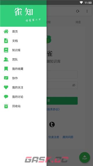 语雀app使用教程-第3张-手游攻略-GASK
