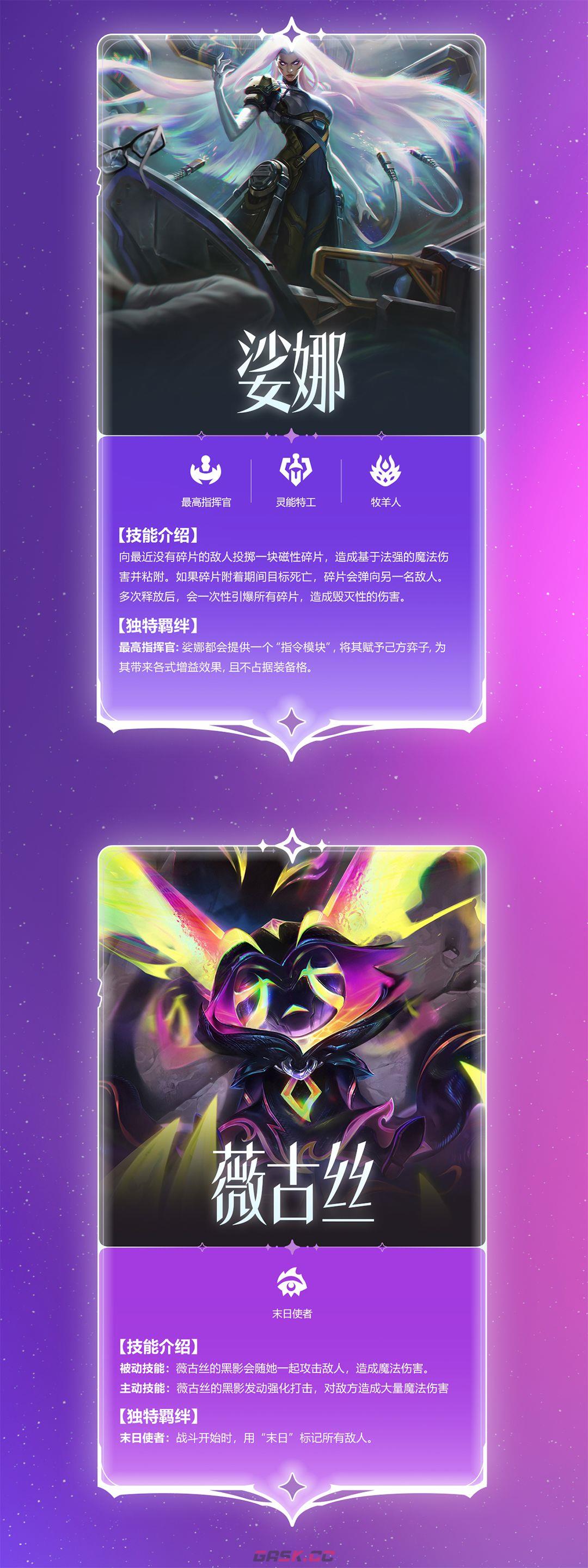 金铲铲之战s17星神赛季爆料-第15张-手游攻略-GASK