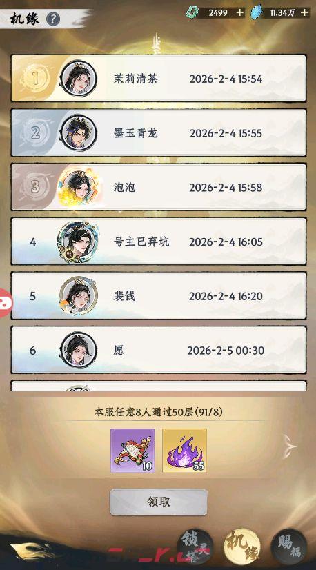 《大道仙途》锁灵塔玩法规则-第5张-手游攻略-GASK