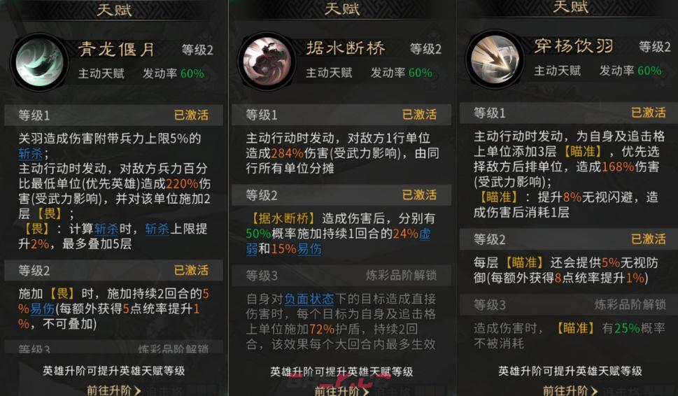 《三国：天下归心》前期低门槛开荒阵容推荐-第3张-手游攻略-GASK