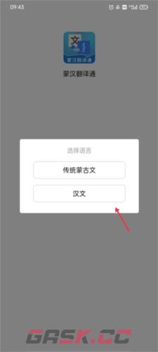 蒙汉翻译通app中文设置教程-第2张-手游攻略-GASK