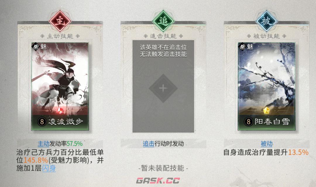 《三国：天下归心》赵云攻防一体闪避队搭配推荐-第6张-手游攻略-GASK