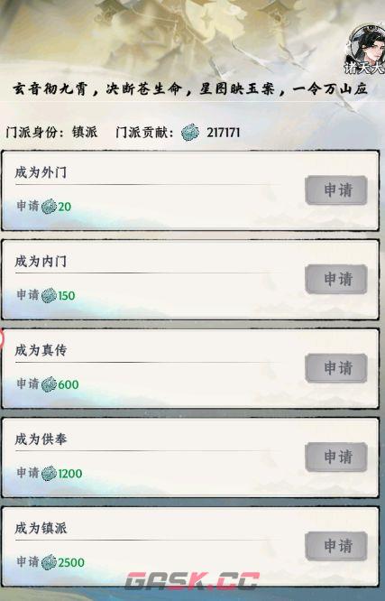 《大道仙途》门派玩法介绍-第4张-手游攻略-GASK