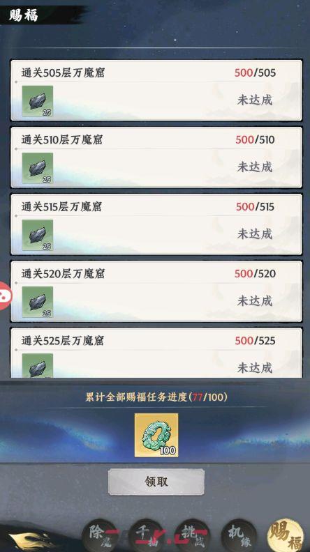 《大道仙途》万魔窟挑战玩法-第6张-手游攻略-GASK