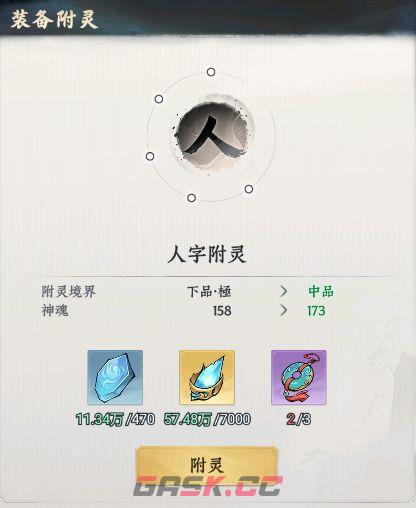 《大道仙途》装备系统玩法详解-第7张-手游攻略-GASK