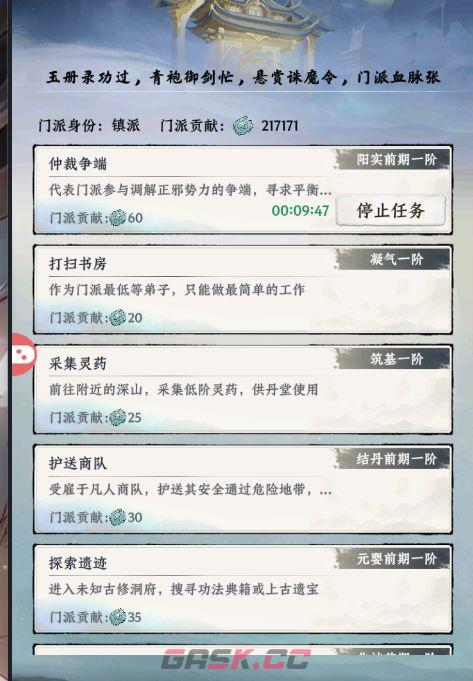 《大道仙途》门派玩法介绍-第5张-手游攻略-GASK