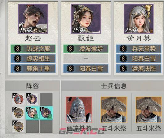 《三国：天下归心》赵云攻防一体闪避队搭配推荐-第4张-手游攻略-GASK