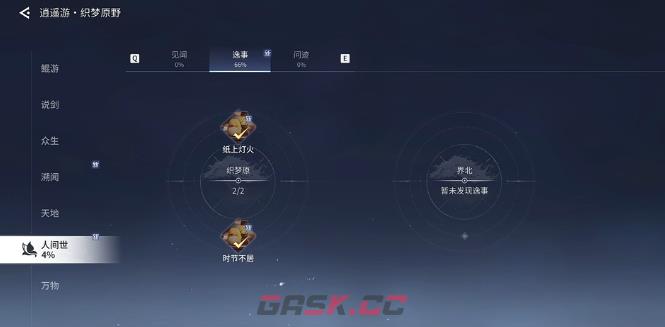 《王者荣耀世界》纸上灯火完成攻略-第2张-手游攻略-GASK