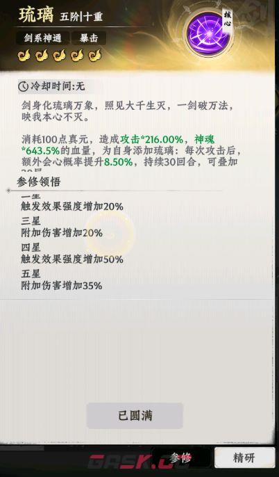 《大道仙途》神通获取方式-第4张-手游攻略-GASK