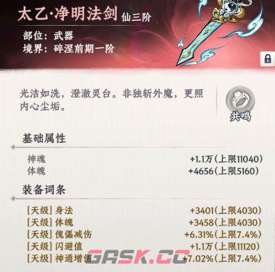 《大道仙途》装备系统玩法详解-第4张-手游攻略-GASK