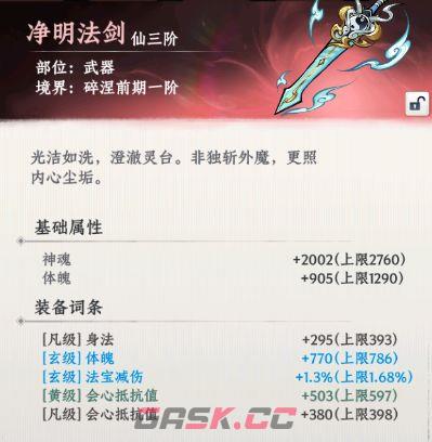 《大道仙途》装备系统玩法详解-第3张-手游攻略-GASK