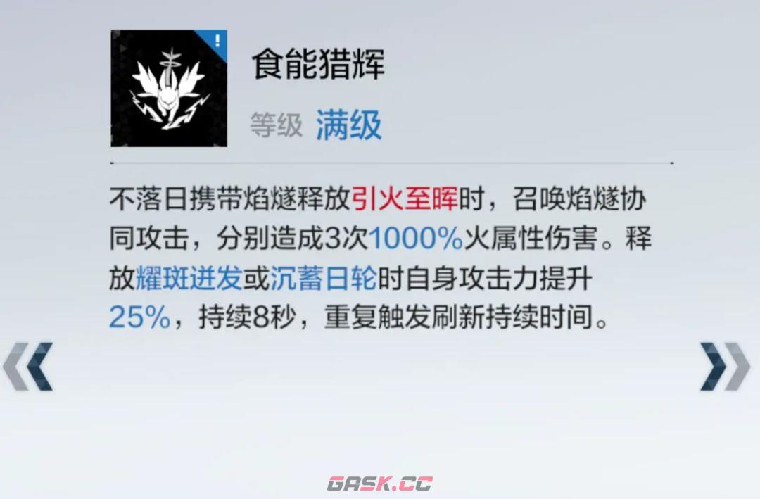 《战双帕弥什》神威·不落日专用6星武器及辅助机推荐-第3张-手游攻略-GASK