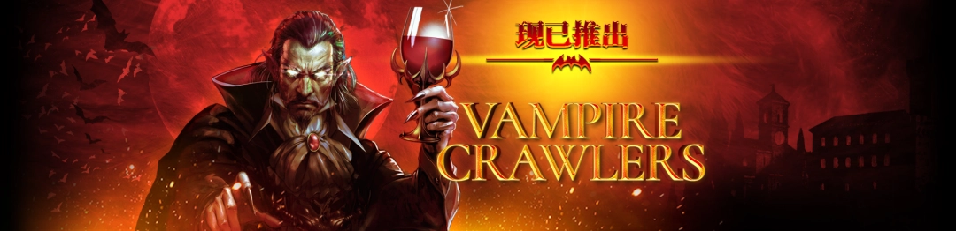 《吸血鬼爬行者》超武合成说明-第1张-单机攻略-GASK