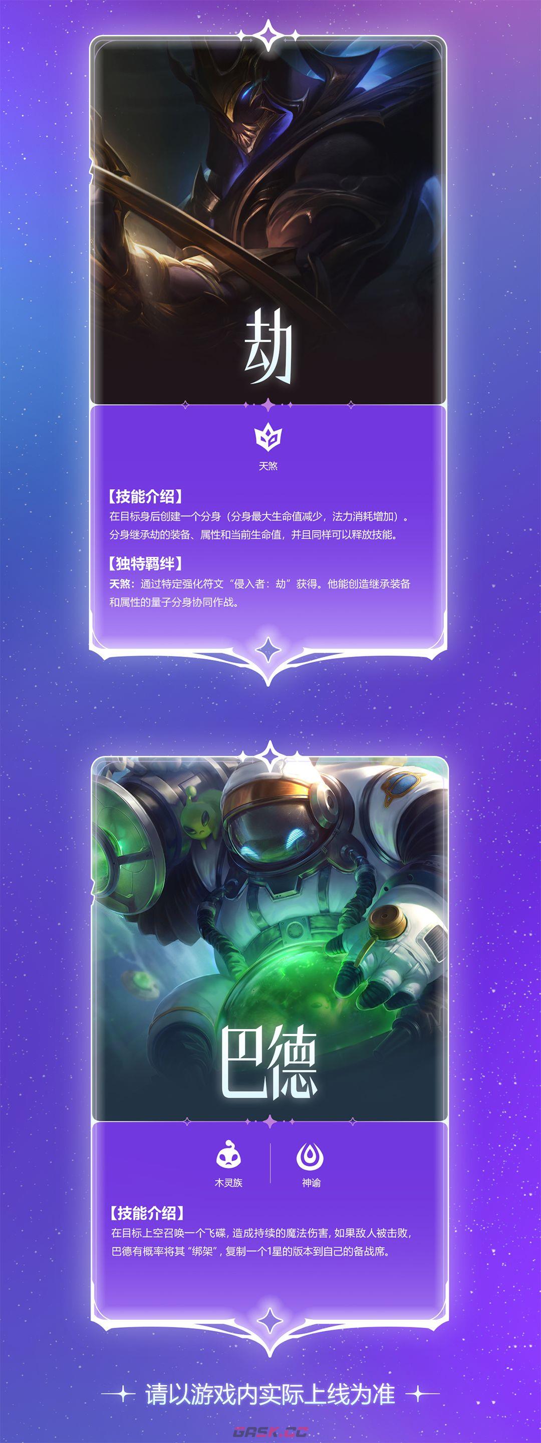 金铲铲之战s17星神赛季爆料-第16张-手游攻略-GASK