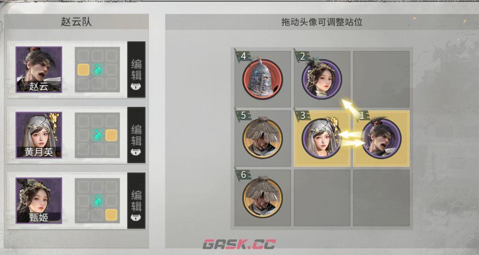 《三国：天下归心》赵云攻防一体闪避队搭配推荐-第2张-手游攻略-GASK