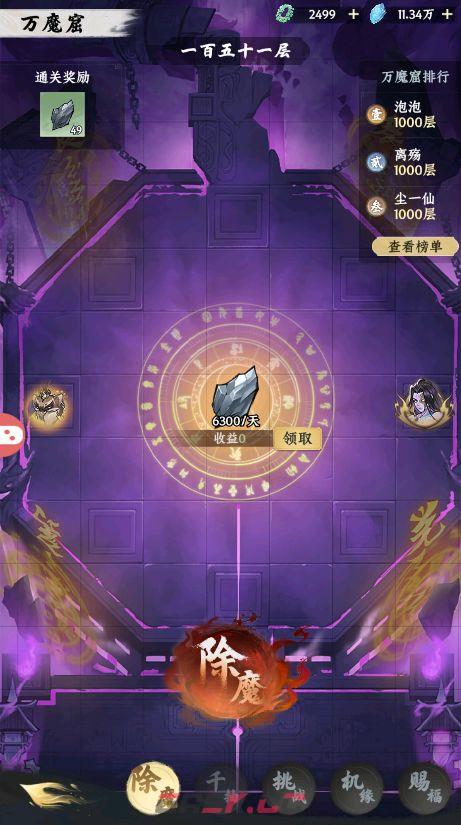 《大道仙途》万魔窟挑战玩法-第2张-手游攻略-GASK