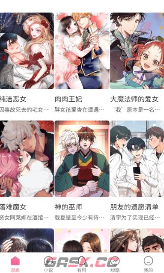 虫虫漫画app官方网站入口-第3张-手游攻略-GASK