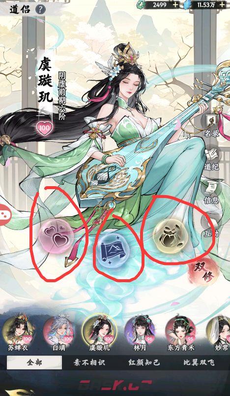 《大道仙途》道侣玩法介绍-第2张-手游攻略-GASK