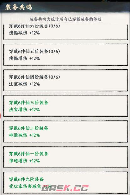 《大道仙途》装备共鸣效果介绍-第2张-手游攻略-GASK