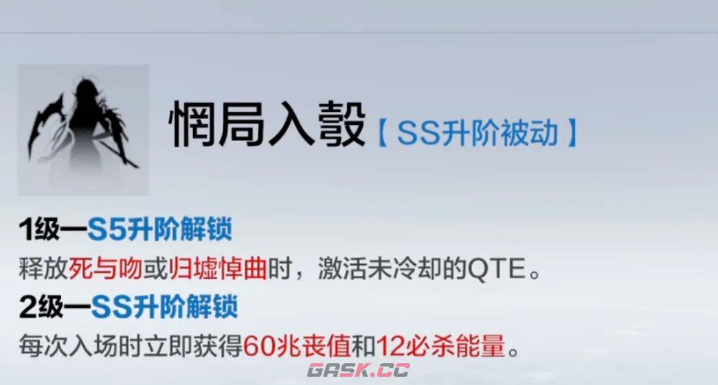 《战双帕弥什》涅缇娅·亡歌升阶收益详解-第2张-手游攻略-GASK