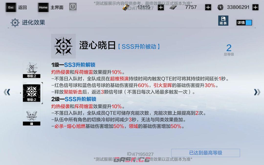 《战双帕弥什》神威·不落日升阶效果解析-第2张-手游攻略-GASK