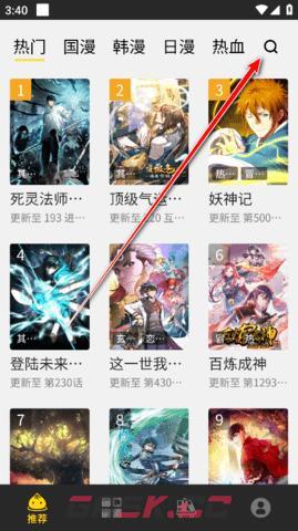 包子漫画搜索漫画资源方法-第2张-手游攻略-GASK
