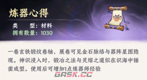 《大道仙途》炼丹炼器玩法介绍-第4张-手游攻略-GASK