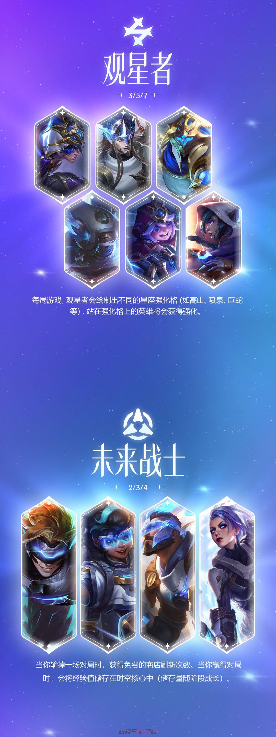 金铲铲之战s17星神赛季爆料-第11张-手游攻略-GASK