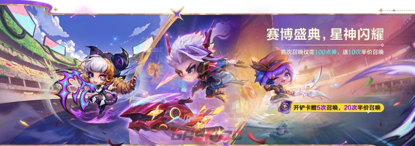 金铲铲之战s17宇宙创生英雄级竞技场解锁-第3张-手游攻略-GASK