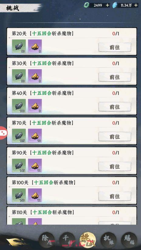 《大道仙途》万魔窟挑战玩法-第4张-手游攻略-GASK