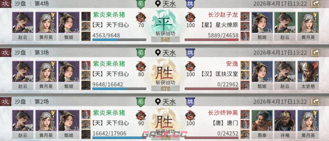 《三国：天下归心》赵云攻防一体闪避队搭配推荐-第9张-手游攻略-GASK