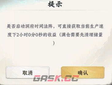 《大道仙途》灵田/内府玩法-第3张-手游攻略-GASK