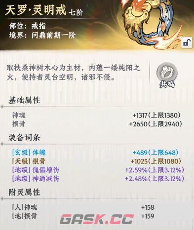 《大道仙途》装备系统玩法详解-第5张-手游攻略-GASK