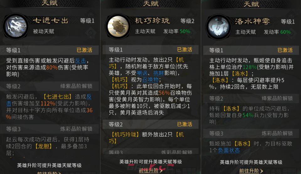 《三国：天下归心》赵云攻防一体闪避队搭配推荐-第3张-手游攻略-GASK