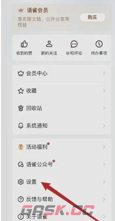 语雀app账号注销步骤-第2张-手游攻略-GASK